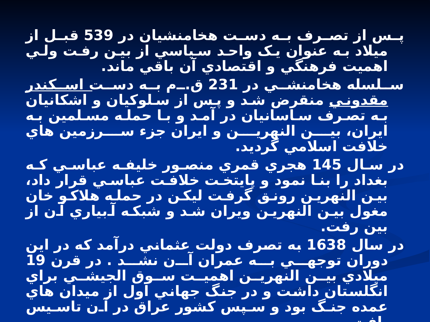 بناهای بین النهرین