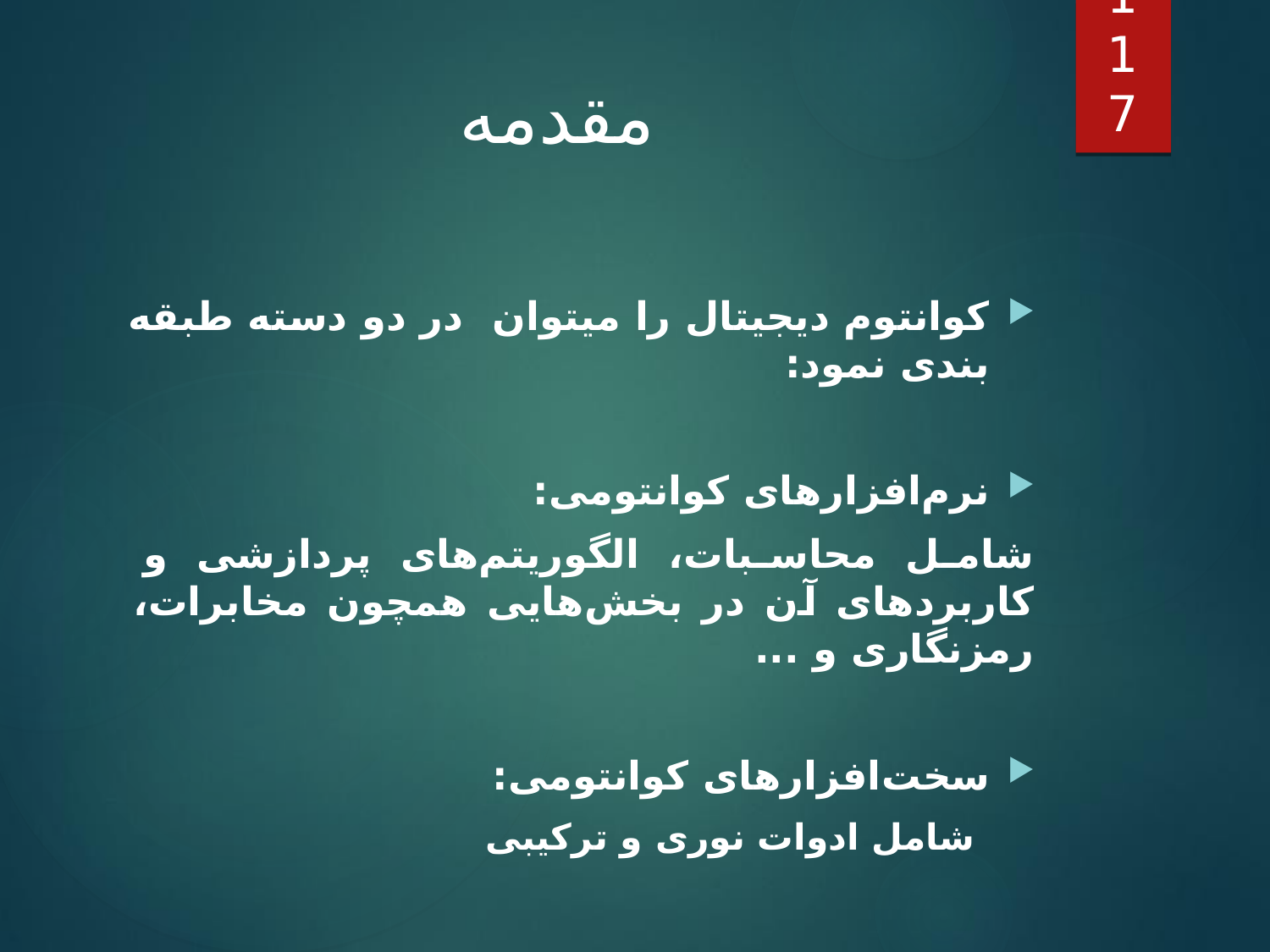 آخرین دستاوردهای دیجیتال کوانتومی