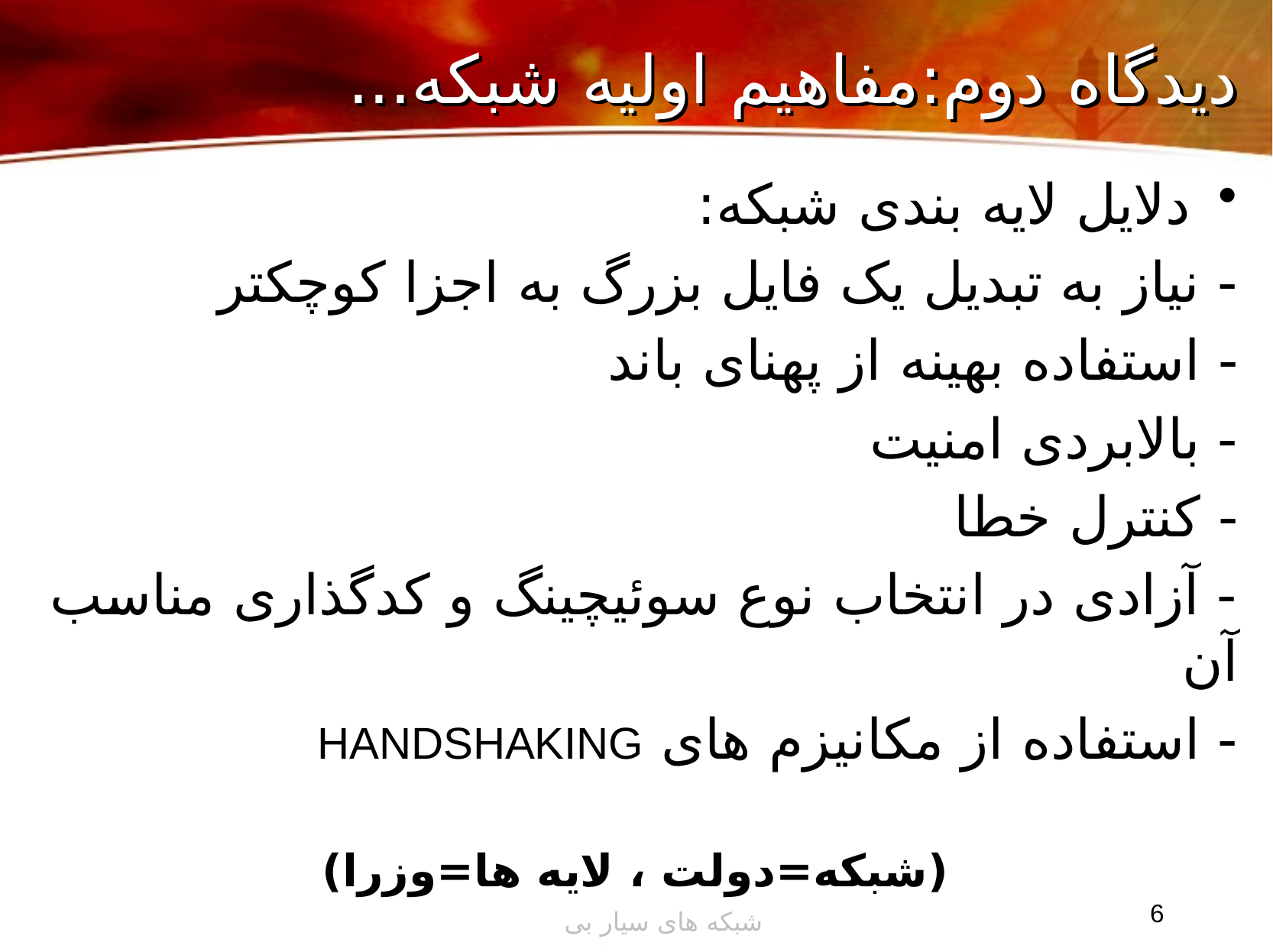 شبکه های سیار بی سیم