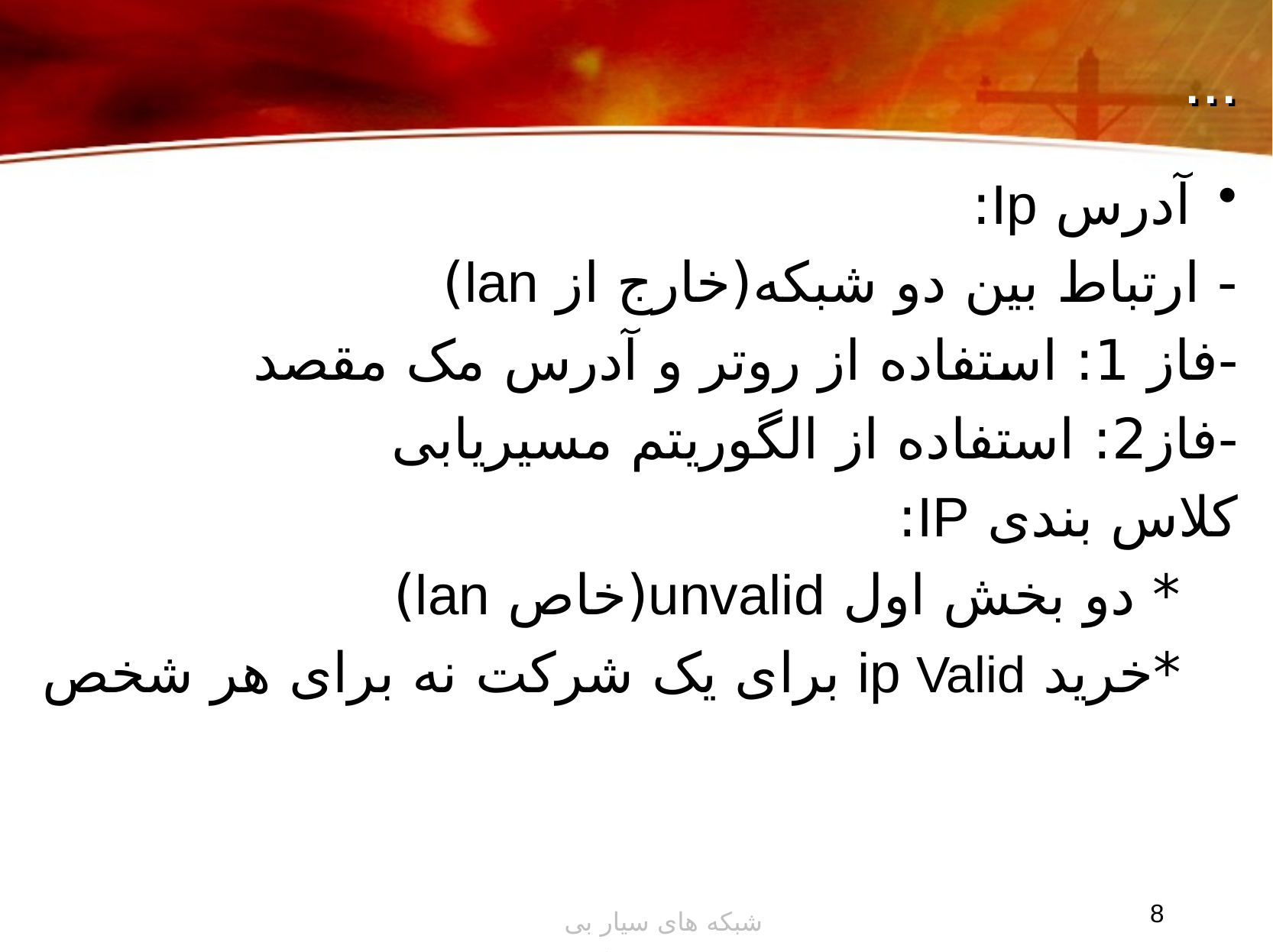 شبکه های سیار بی سیم