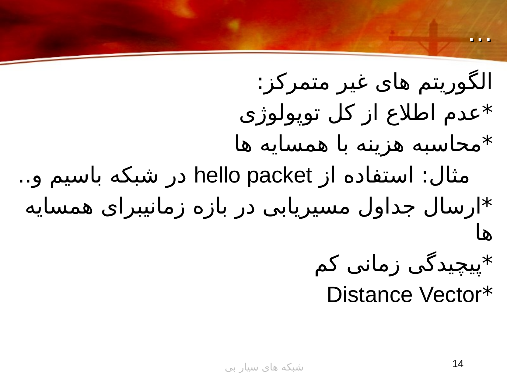 شبکه های سیار بی سیم