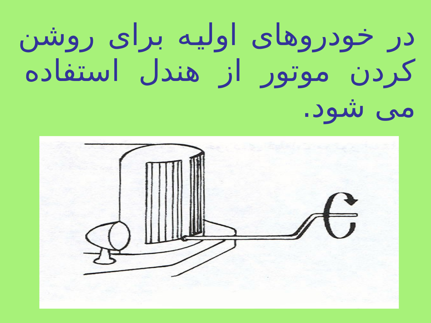 استارت موتور