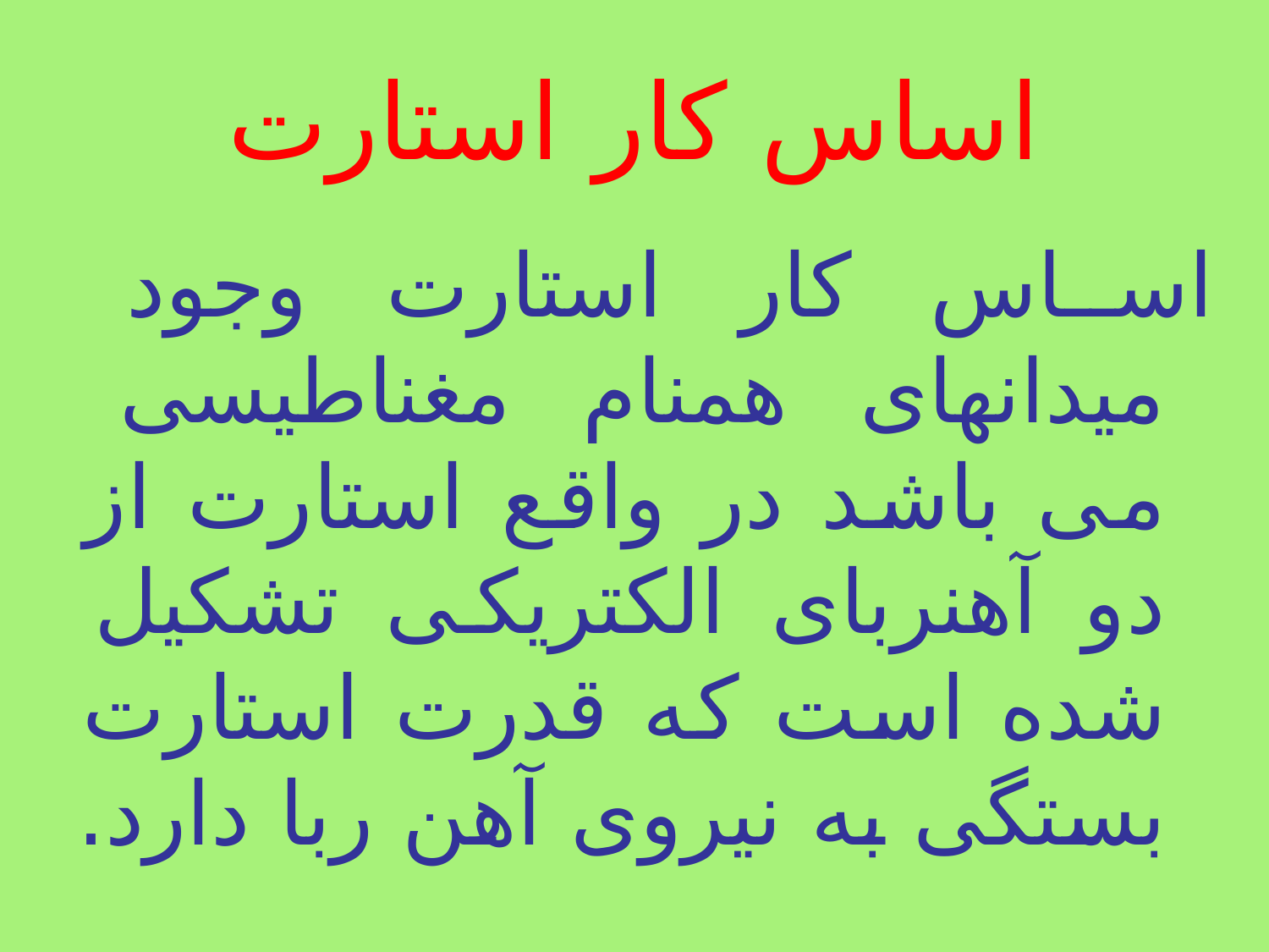 استارت موتور