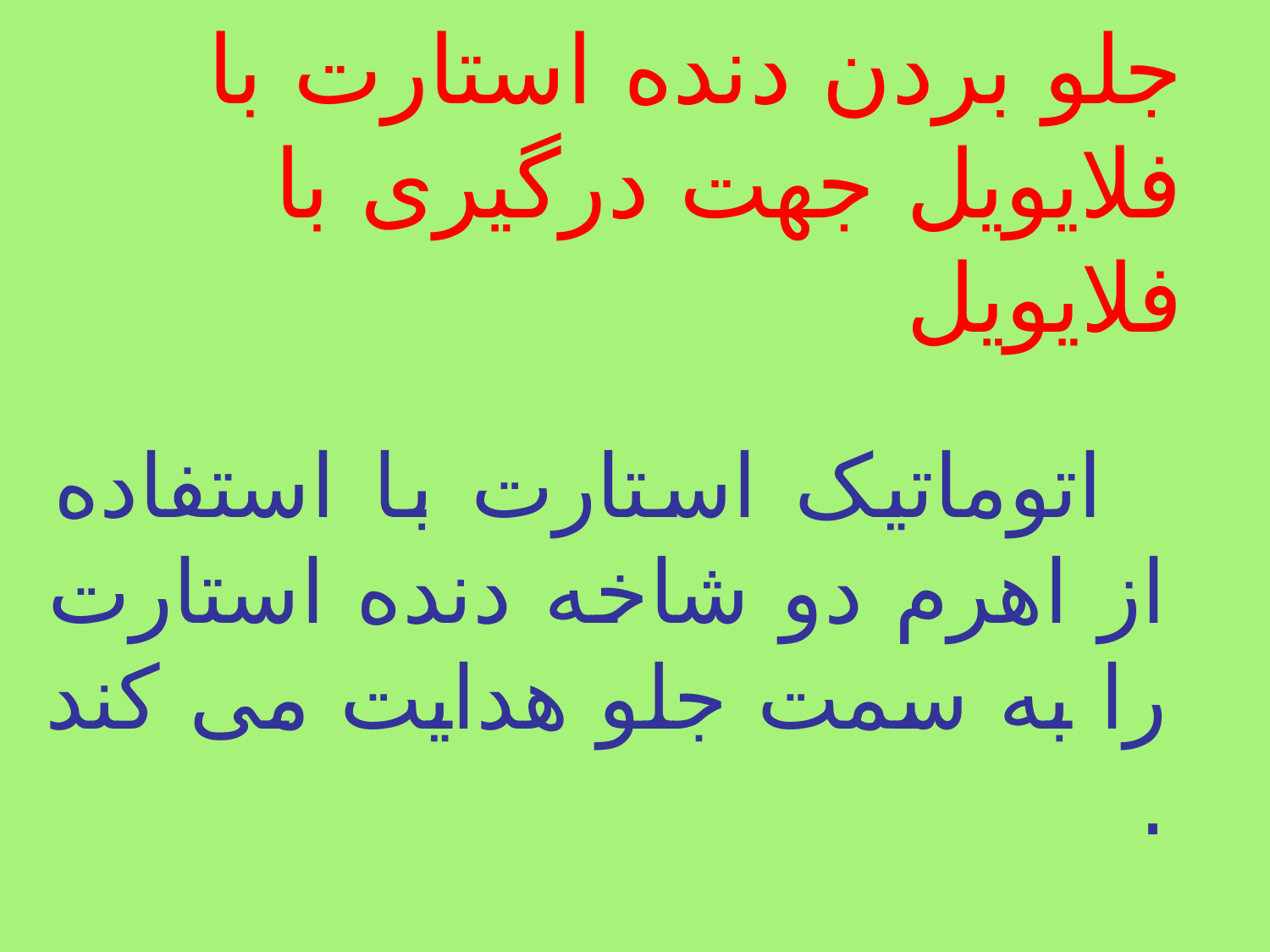 استارت موتور