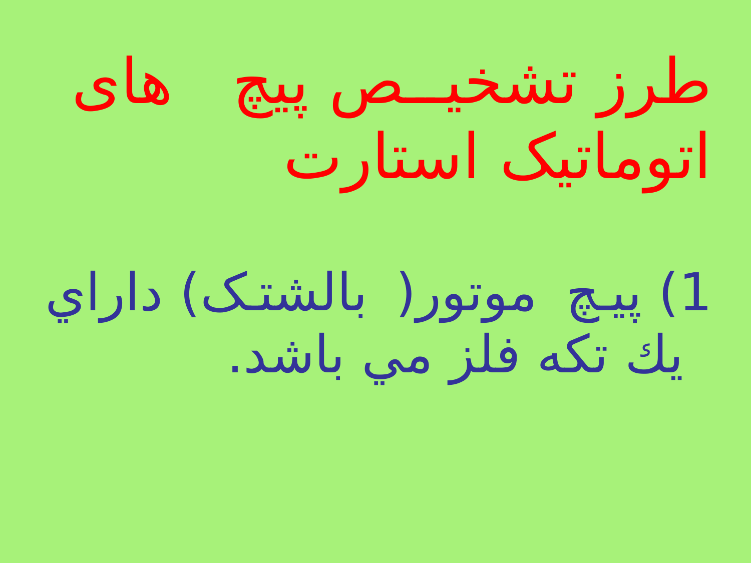 استارت موتور