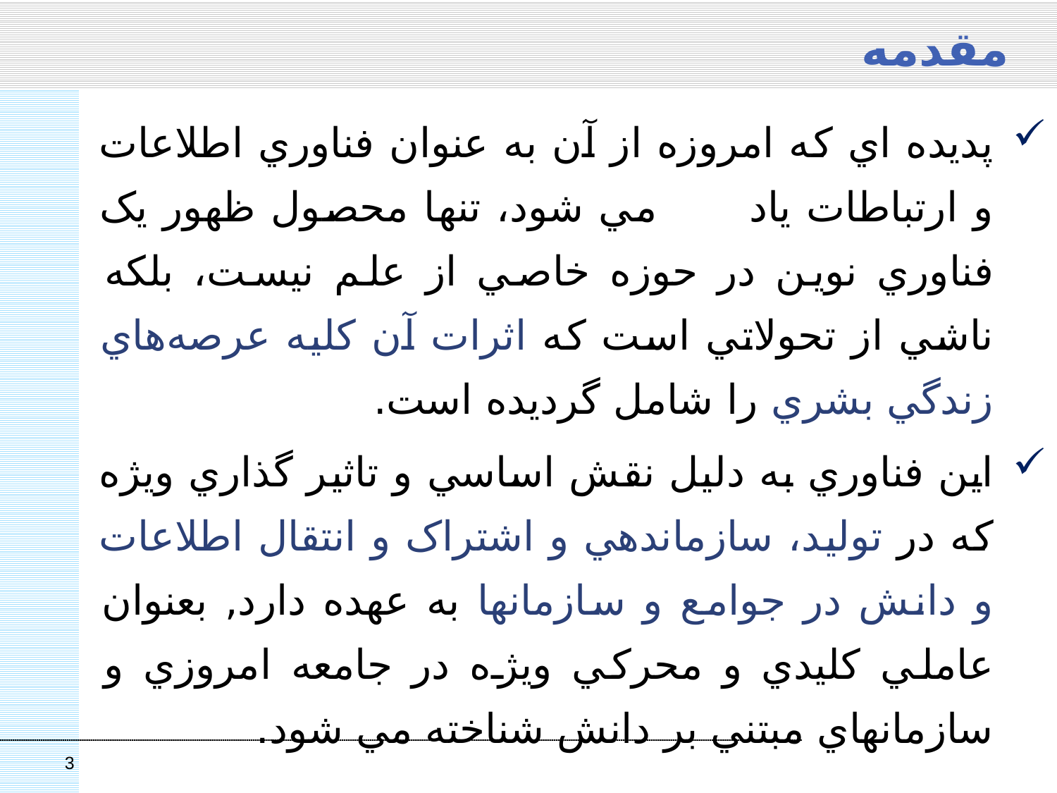 تحولات الکترونیکی نظام اداری در بازار سرمایه