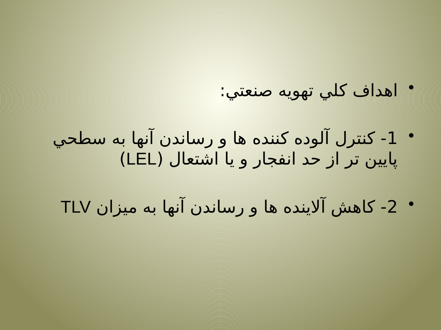 تهويه صنعتی industrial ventilation