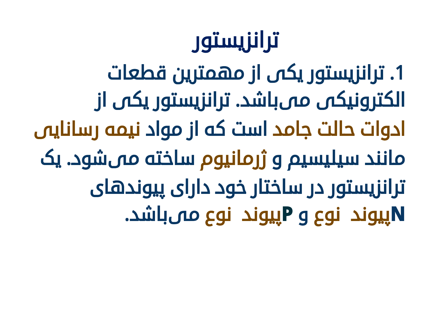 ترانزیستور