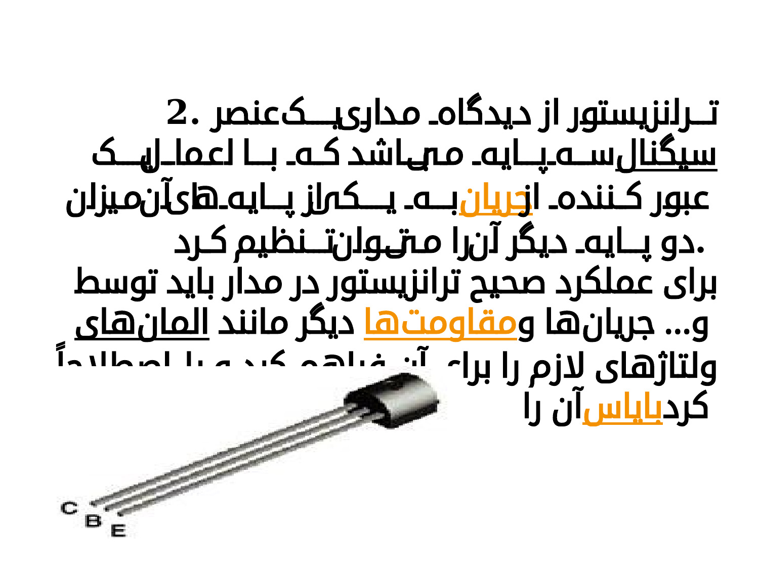 ترانزیستور