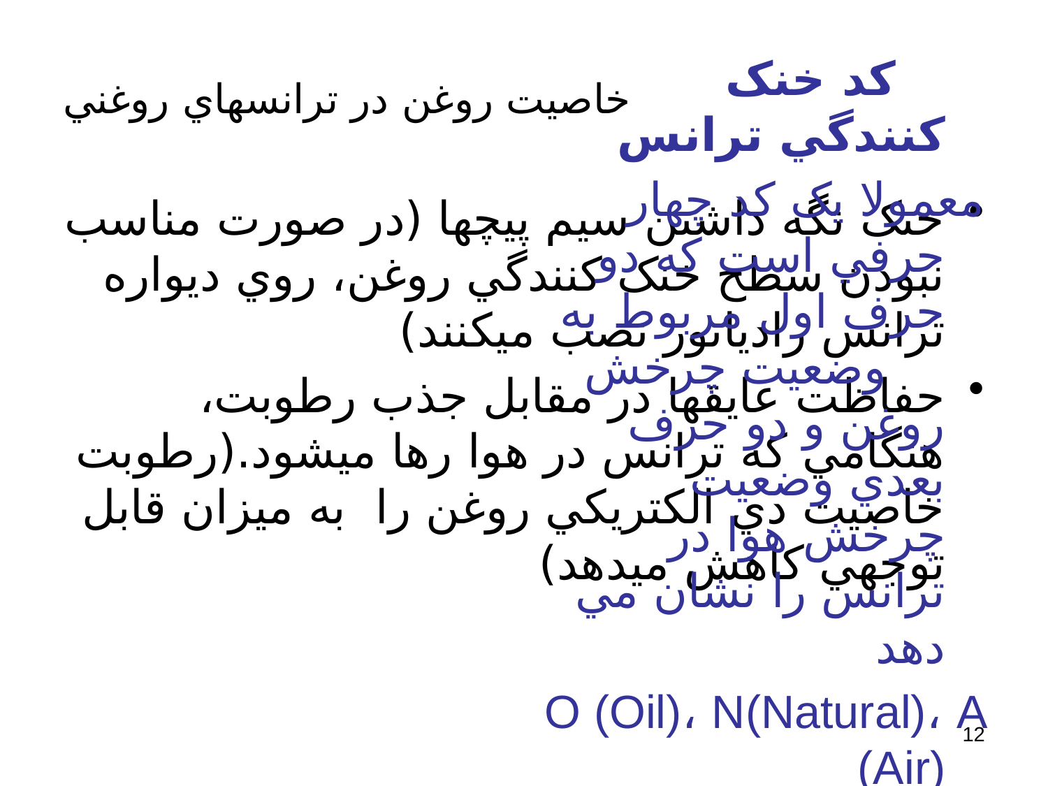 ترانسفرماتور های الكتريكی