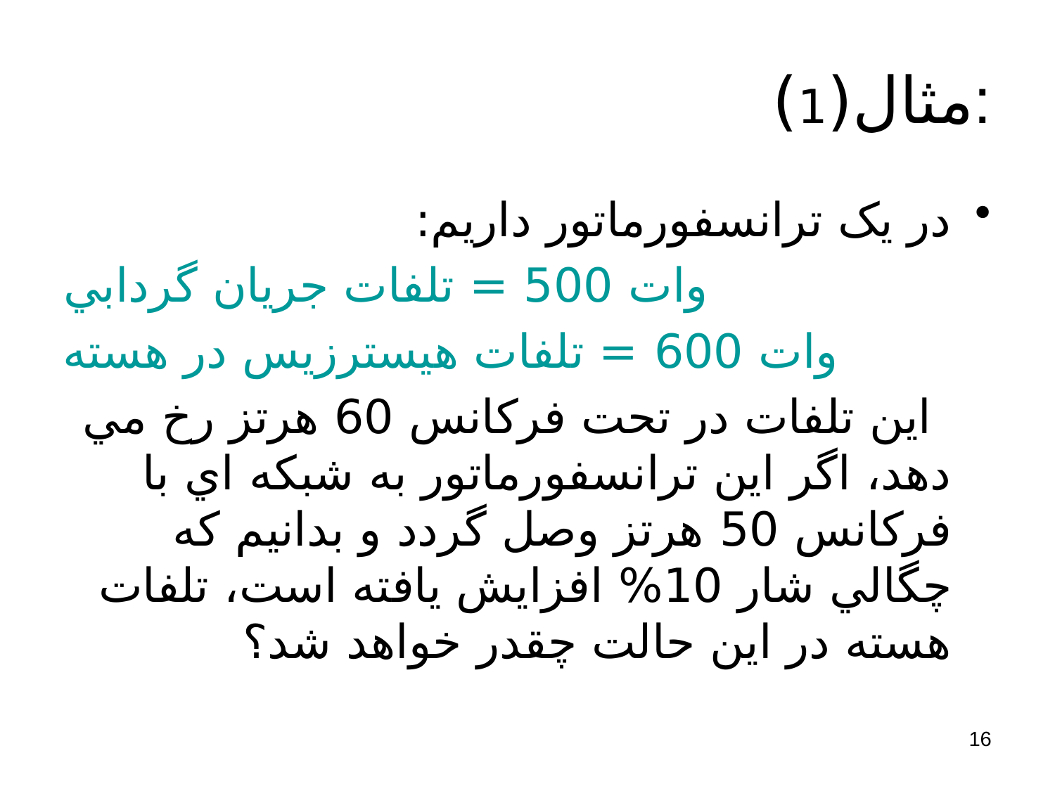 ترانسفرماتور های الكتريكی