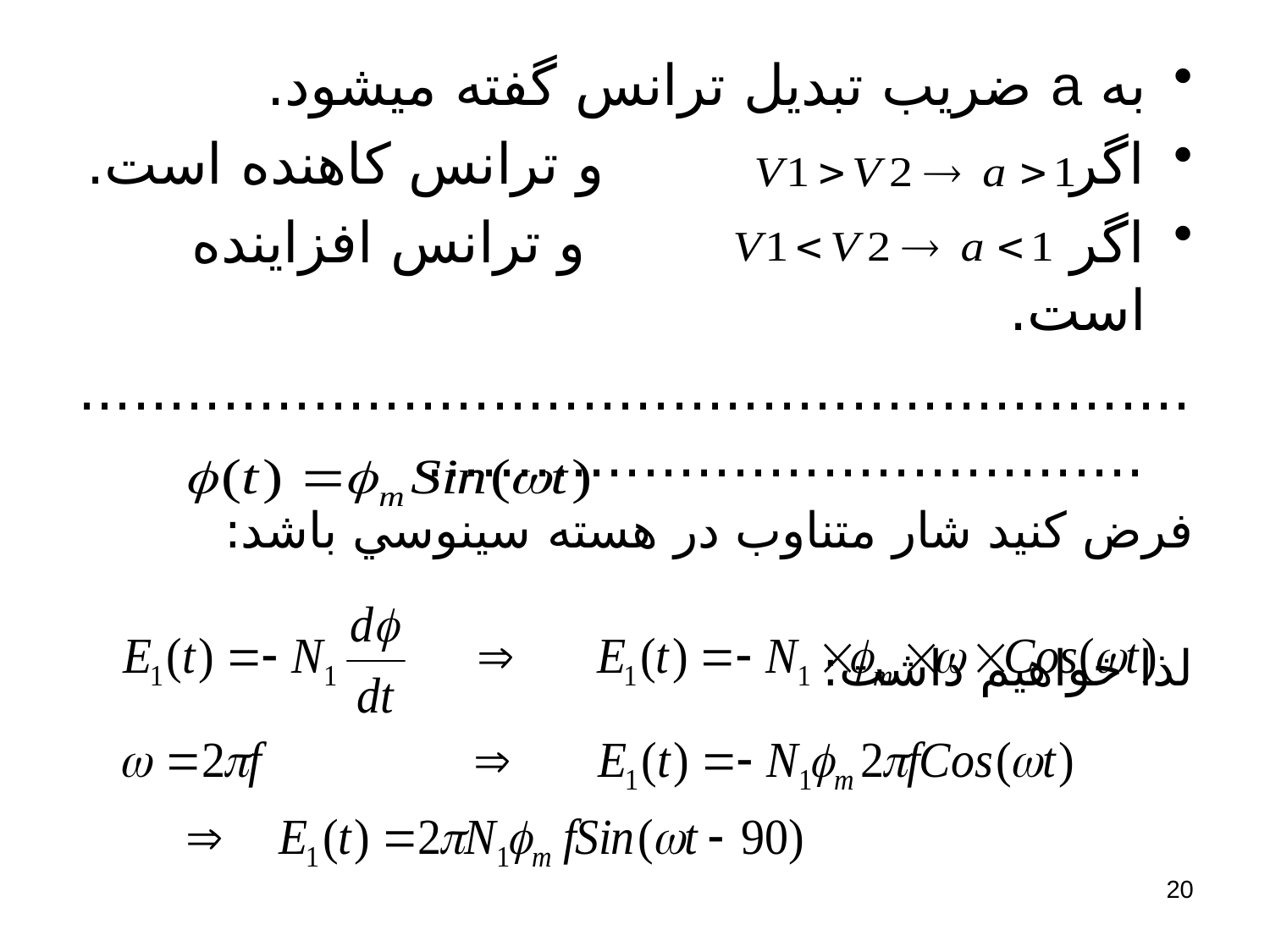 ترانسفرماتور های الكتريكی