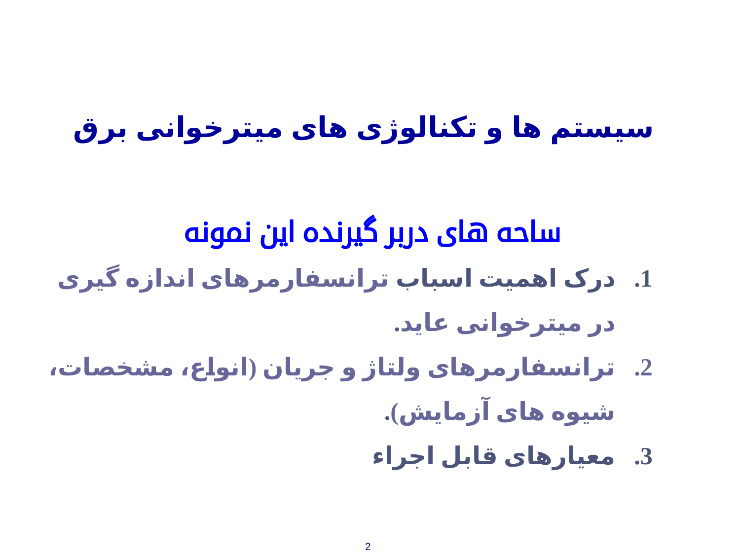 ترانسفارمرهای اندازه گیری