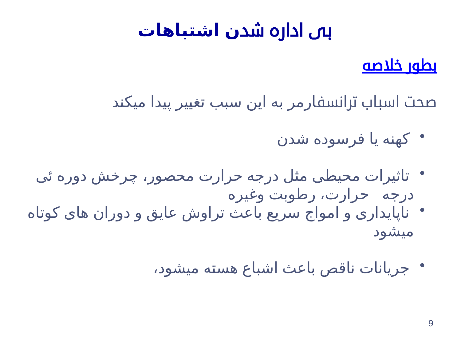 ترانسفارمرهای اندازه گیری