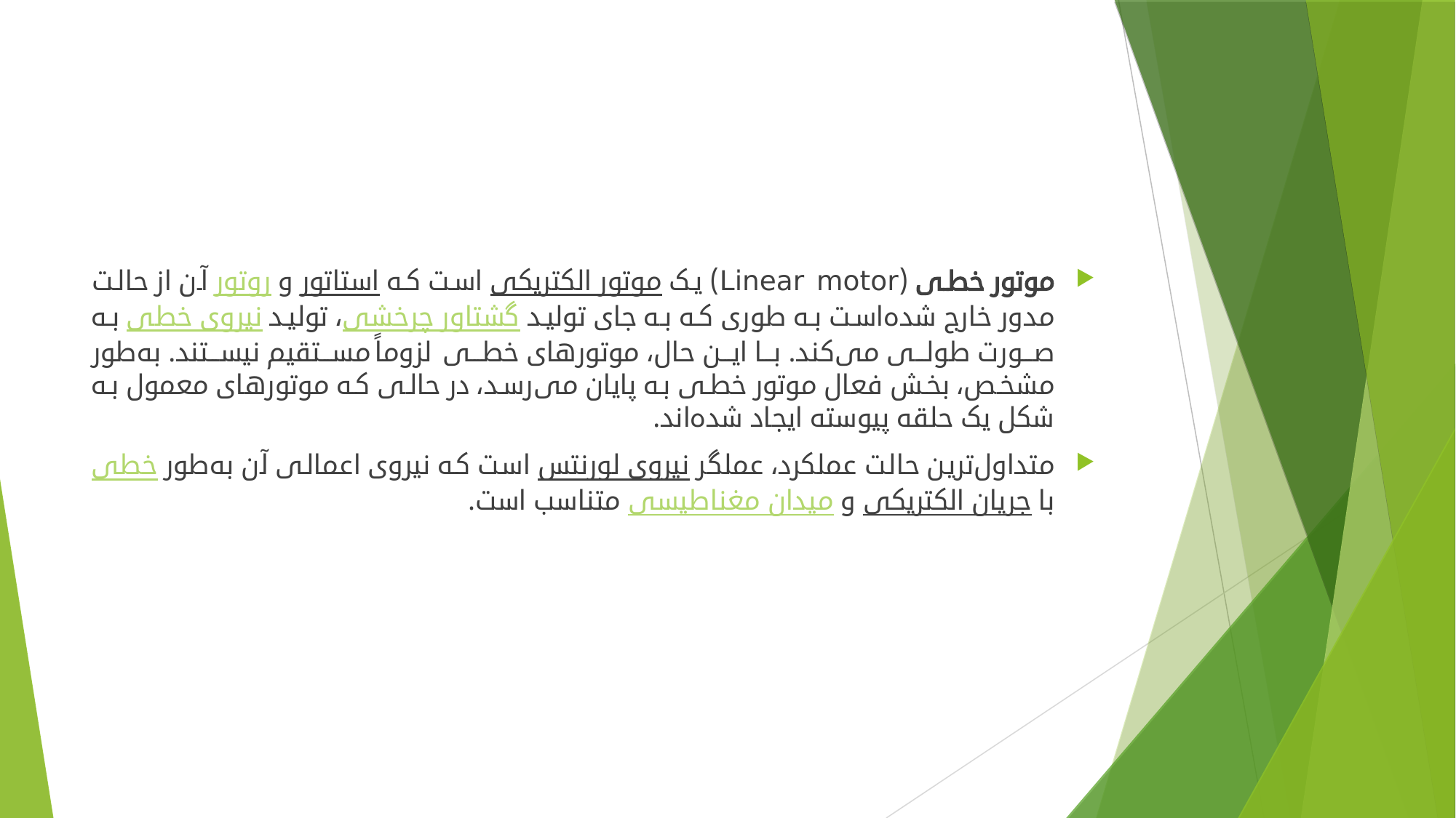 موتور خطی سنکرون