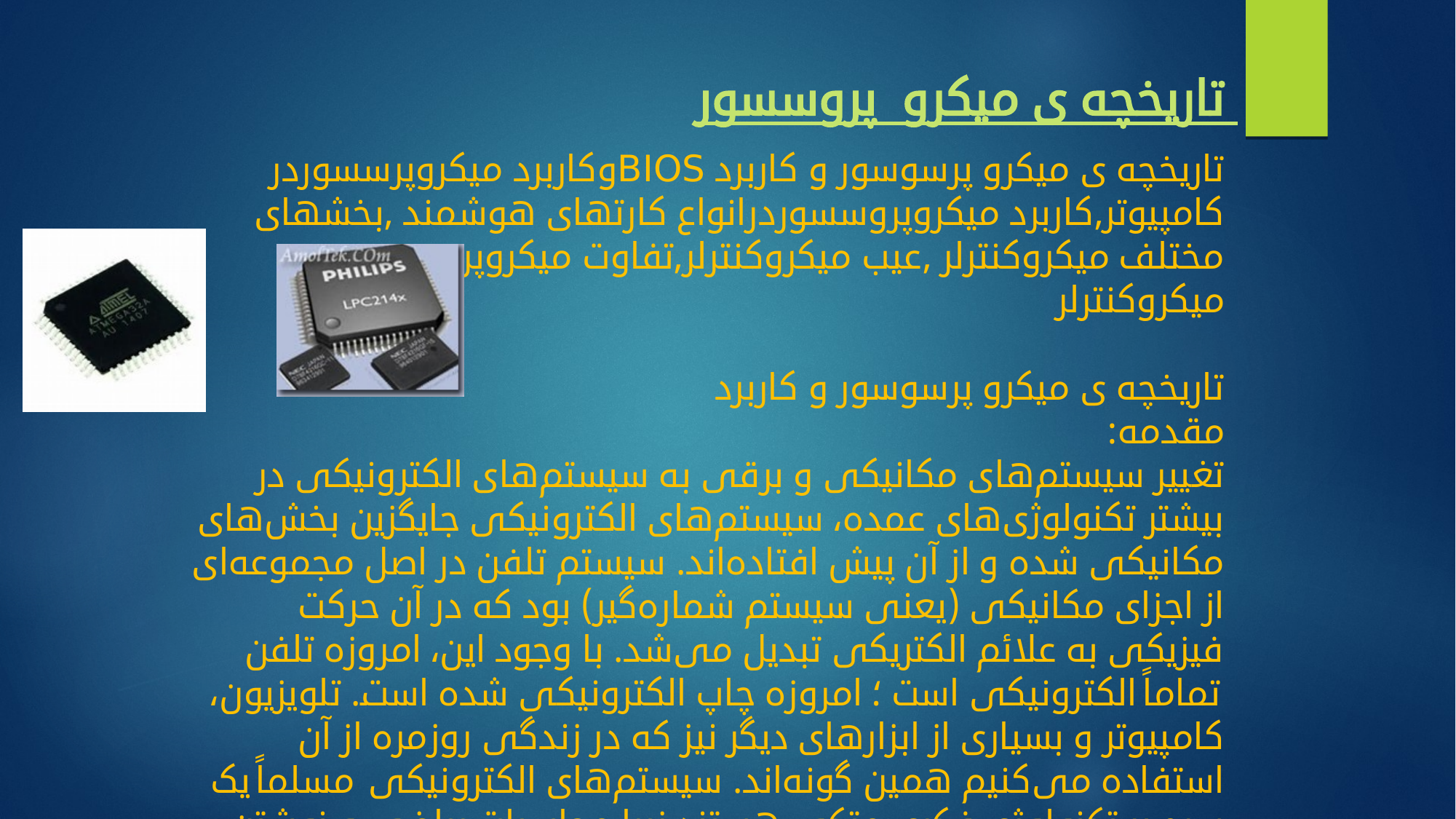 میکروپروسسور