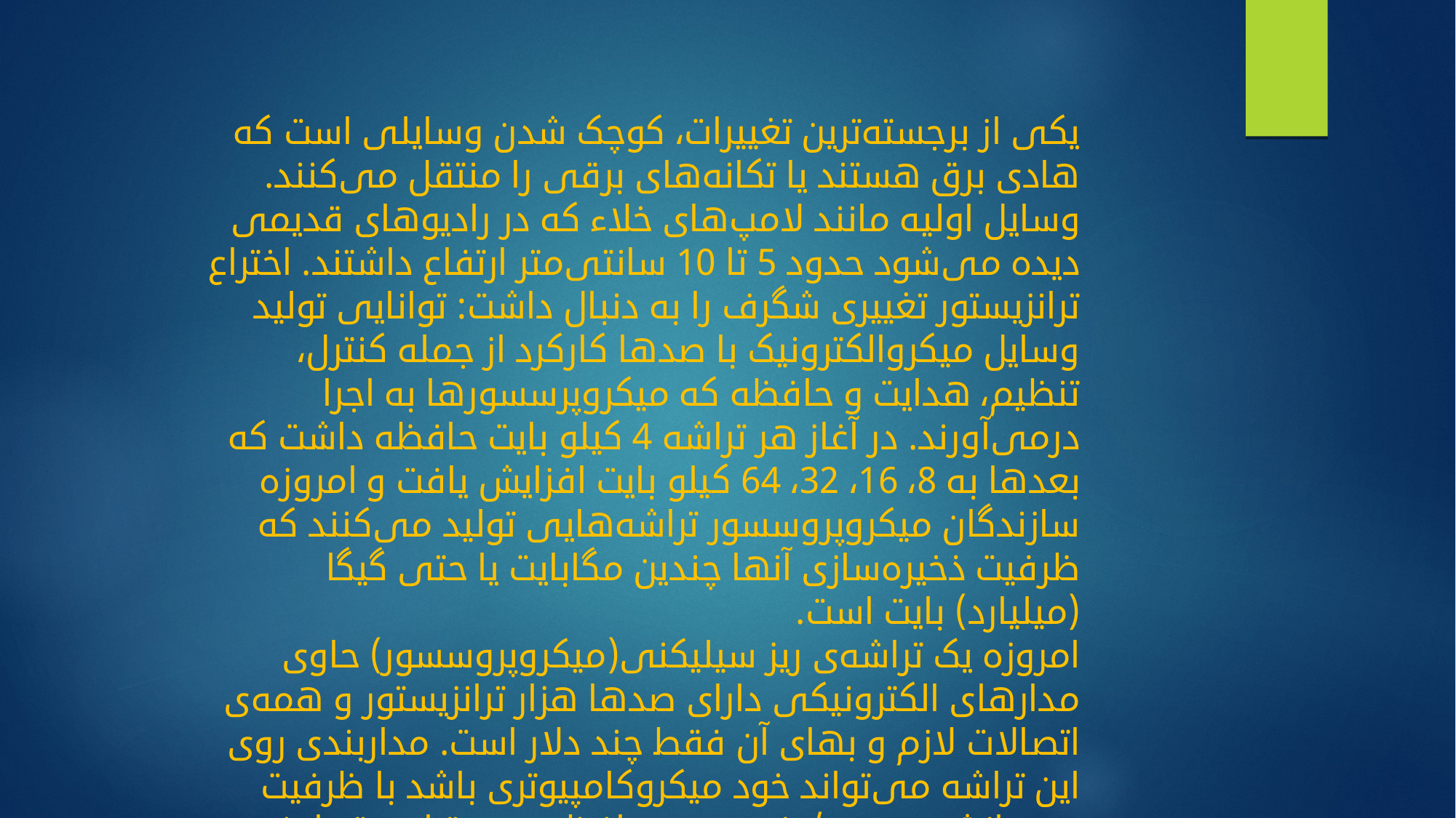 میکروپروسسور