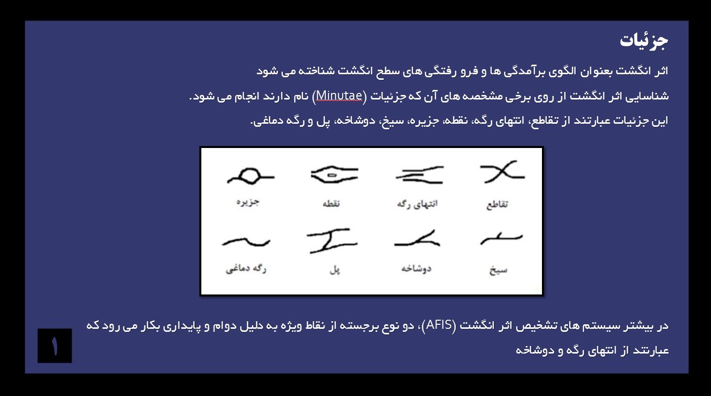 شناسایی اثر انگشت