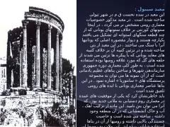 معماری روم - اسلاید 8