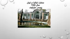 نمونه های خارجی سفارت خانه - اسلاید 6