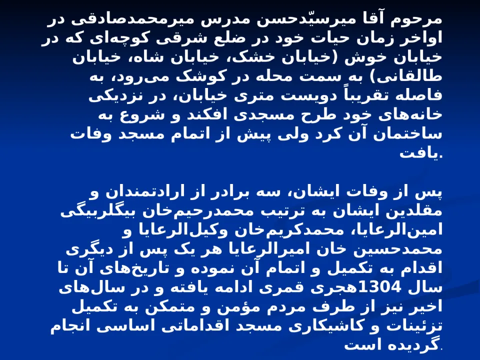 معماری مسجد رحیم خان - اسلاید 8