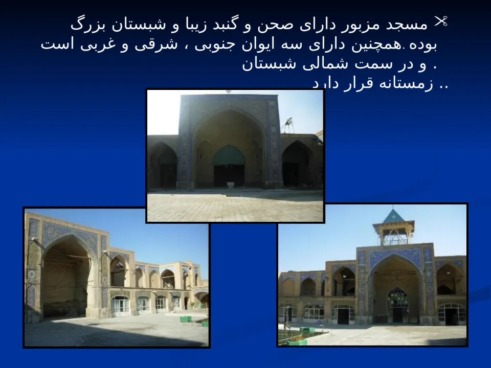 معماری مسجد رحیم خان - اسلاید 10