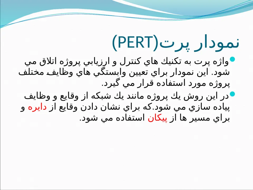 اسلايد های آموزش مهندسی نرم افزار1 - اسلاید 3