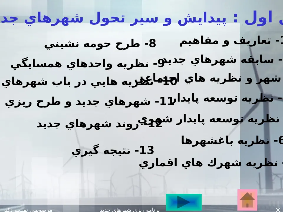 شهر ها و شهرک های جدید - اسلاید 5