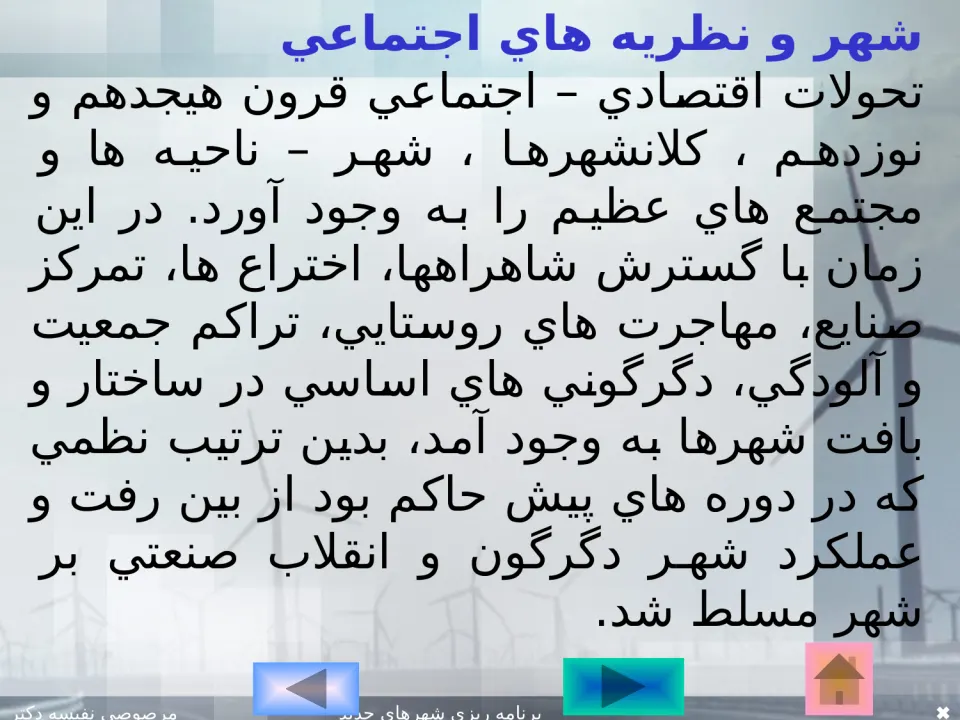 شهر ها و شهرک های جدید - اسلاید 6
