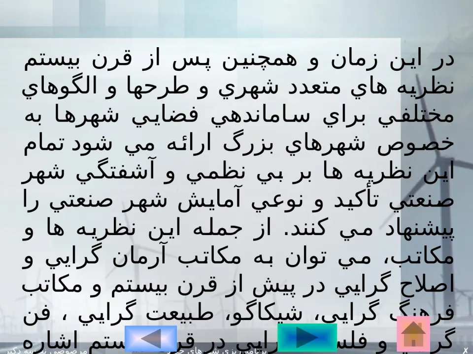 شهر ها و شهرک های جدید - اسلاید 7