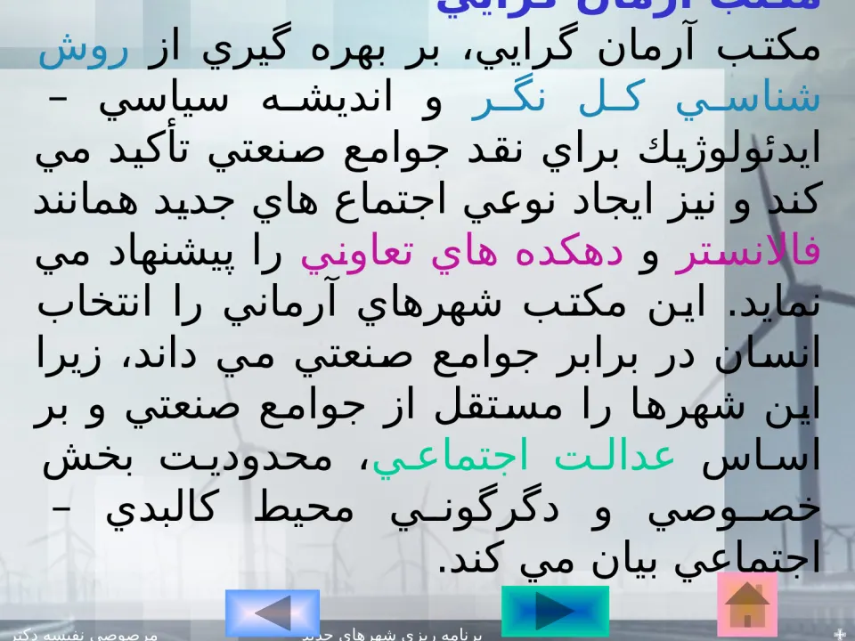 شهر ها و شهرک های جدید - اسلاید 9