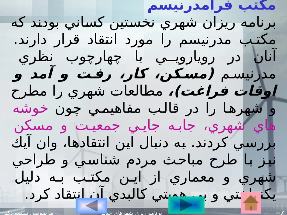 شهر ها و شهرک های جدید - اسلاید 17