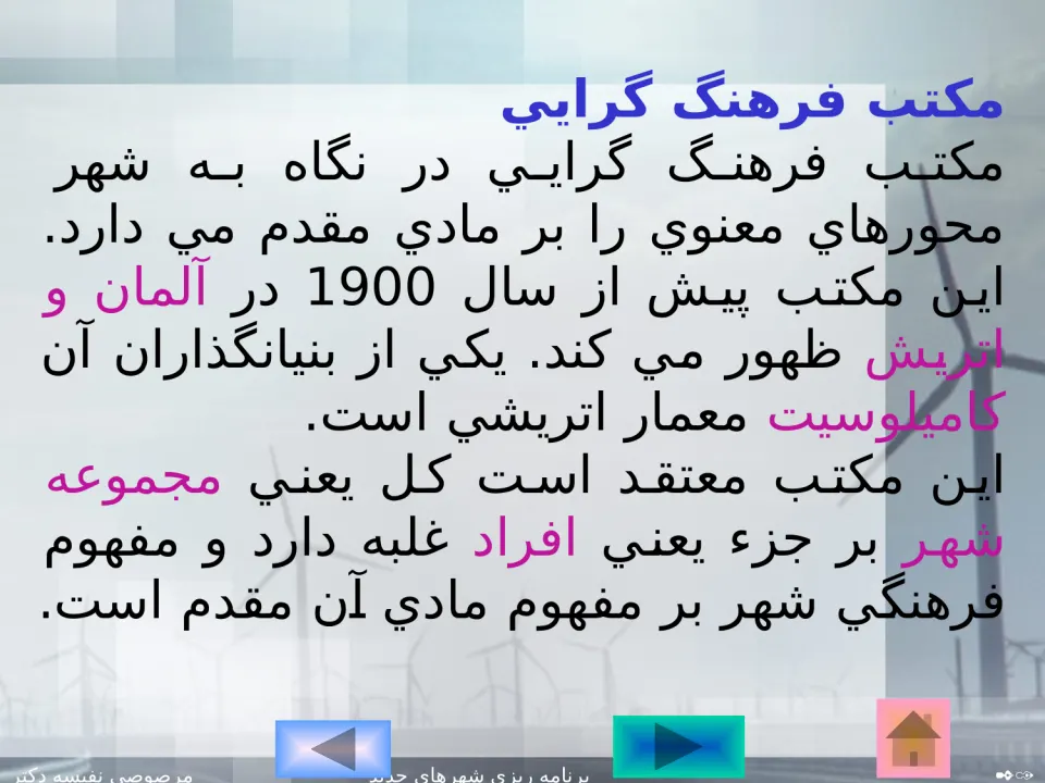 شهر ها و شهرک های جدید - اسلاید 21