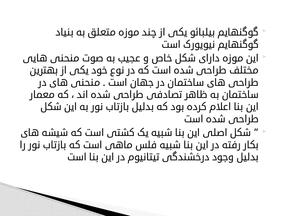 موزه گوگنهایم بیلبائو 1 - اسلاید 2