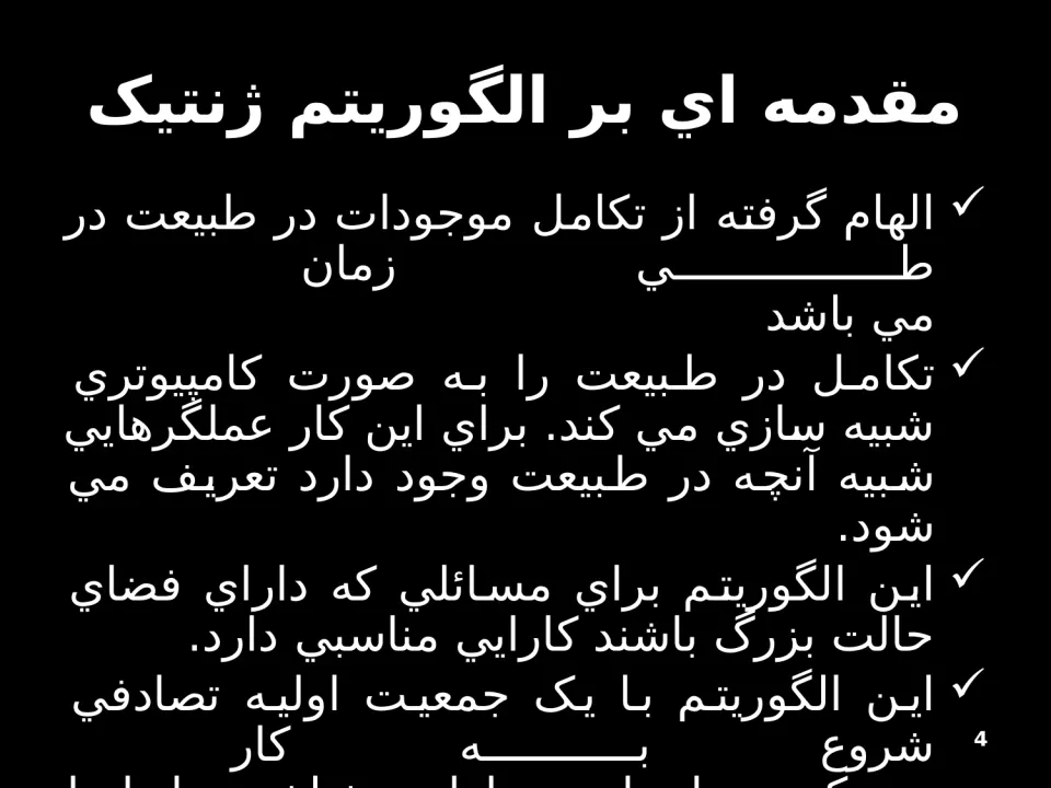 نقشه‌برداری و مكان‌يابی - اسلاید 4