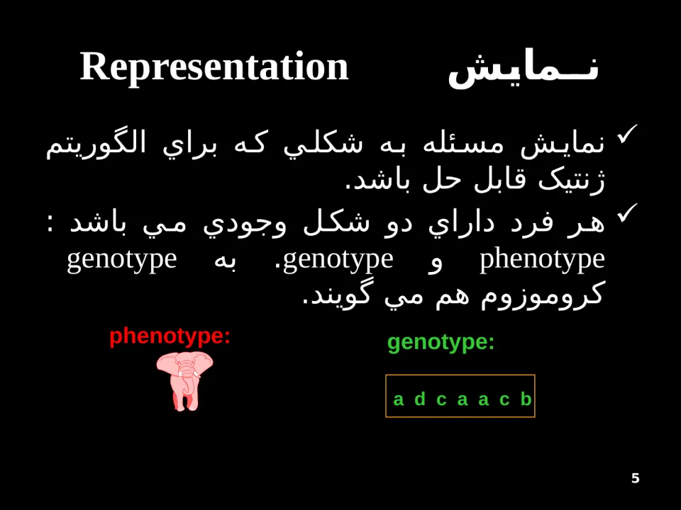 نقشه‌برداری و مكان‌يابی - اسلاید 5