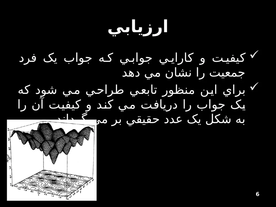 نقشه‌برداری و مكان‌يابی - اسلاید 6