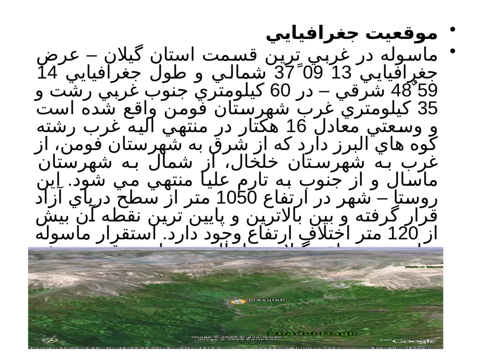 شهر تاریخی ماسوله - اسلاید 4