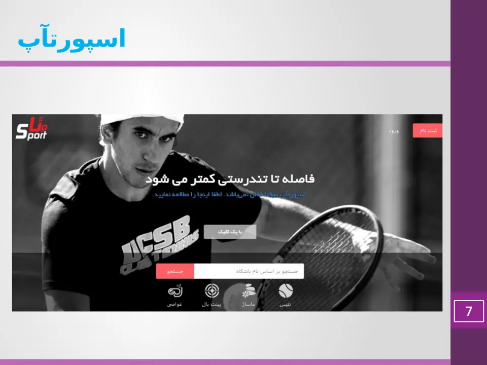 راهنمای کاربردی فروش اینترنتی و تجارت الکترونیک - اسلاید 7
