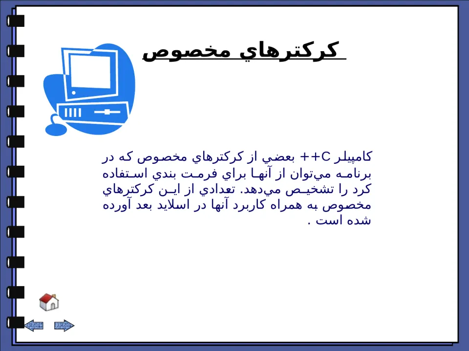 آشنایی با زبان ++c - اسلاید 17