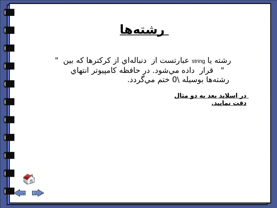 آشنایی با زبان ++c - اسلاید 19