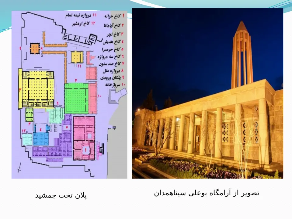 آرامگاه ها و بناهای معروف ایران - اسلاید 5