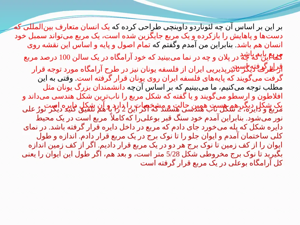 آرامگاه ها و بناهای معروف ایران - اسلاید 6