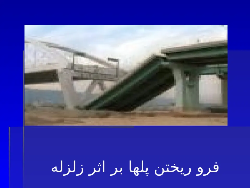 اهمیت کنترل کيفيت درسازه های صنعتی و مسکونی - اسلاید 6