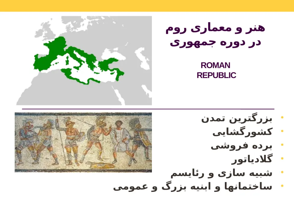 آشنایی با معماری جهان - اسلاید 4